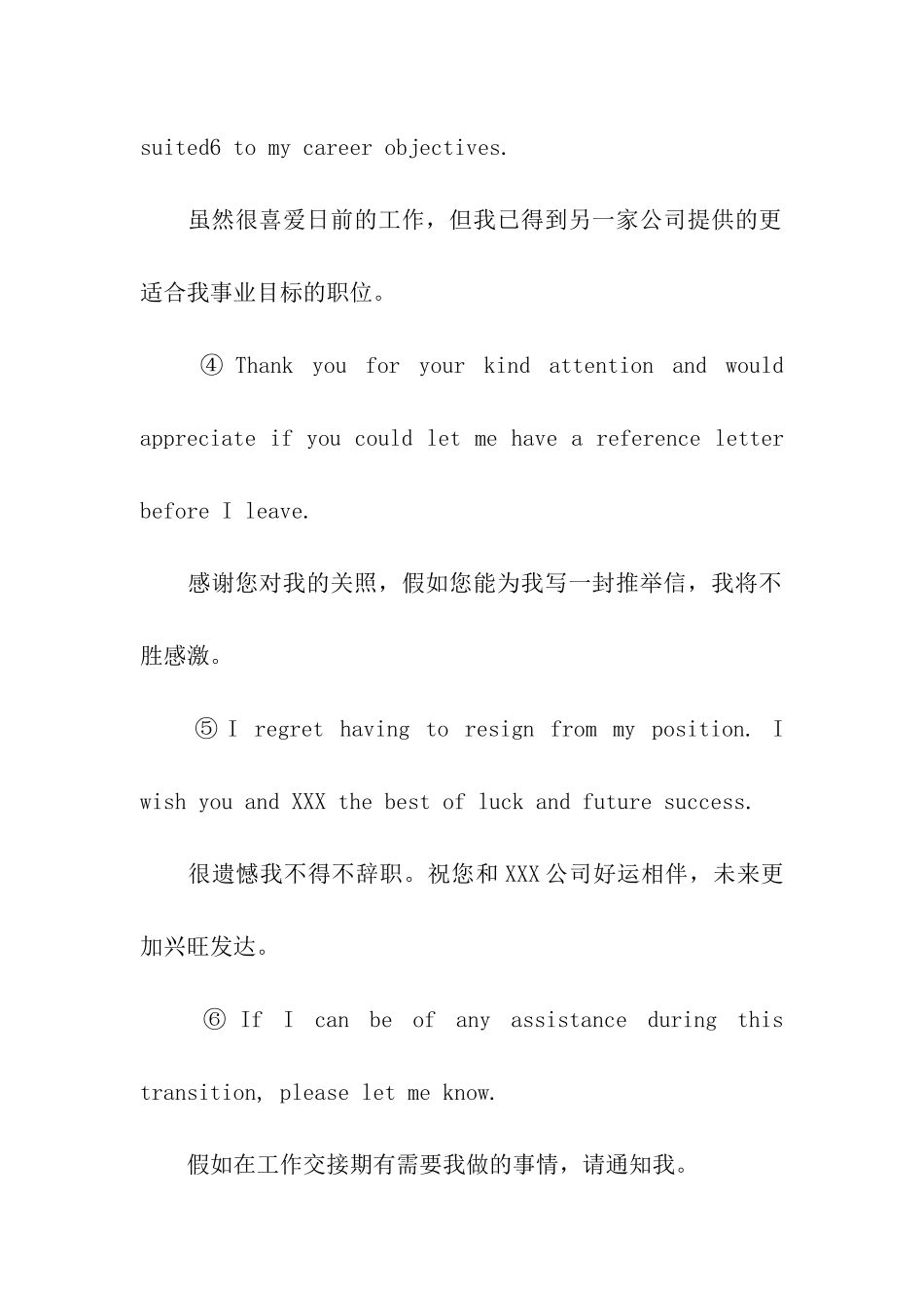 外企英文辞职申请书_第2页