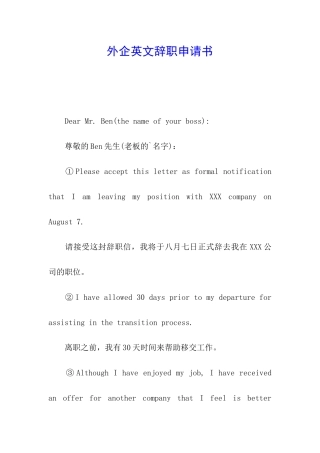 外企英文辞职申请书