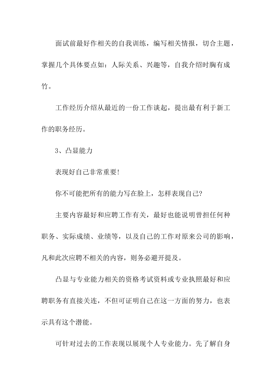 外企面试准备的六个要点_第3页