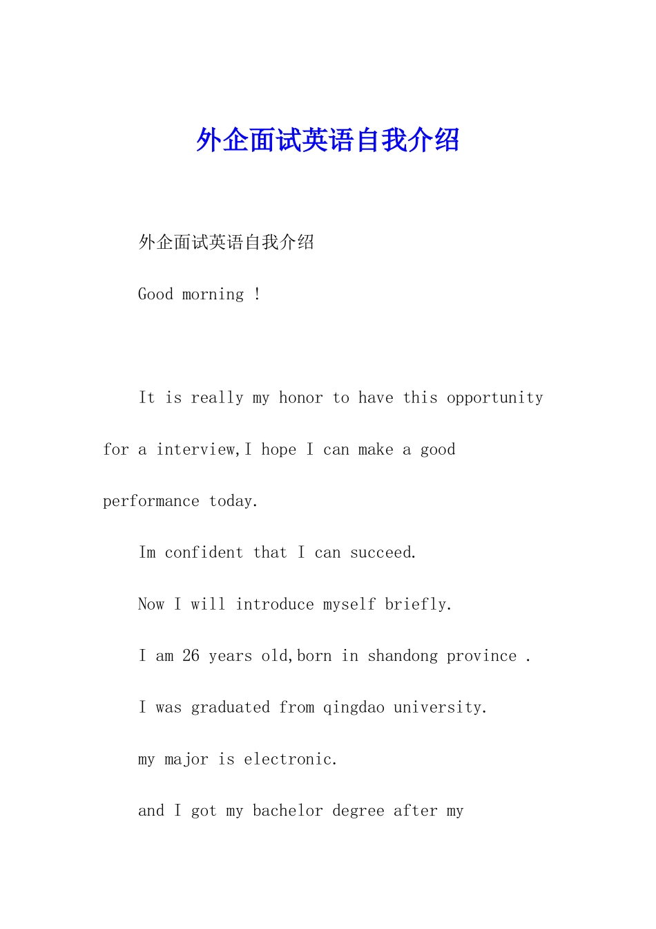 外企面试英语自我介绍_第1页