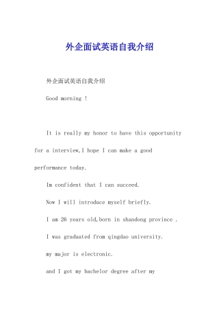 外企面试英语自我介绍