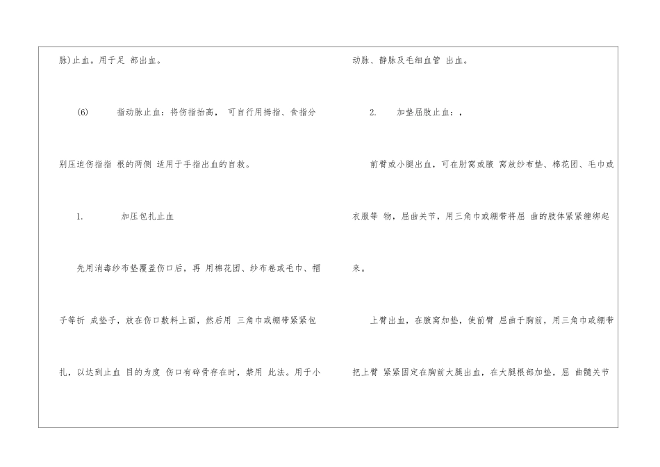 外伤安全应急_第3页