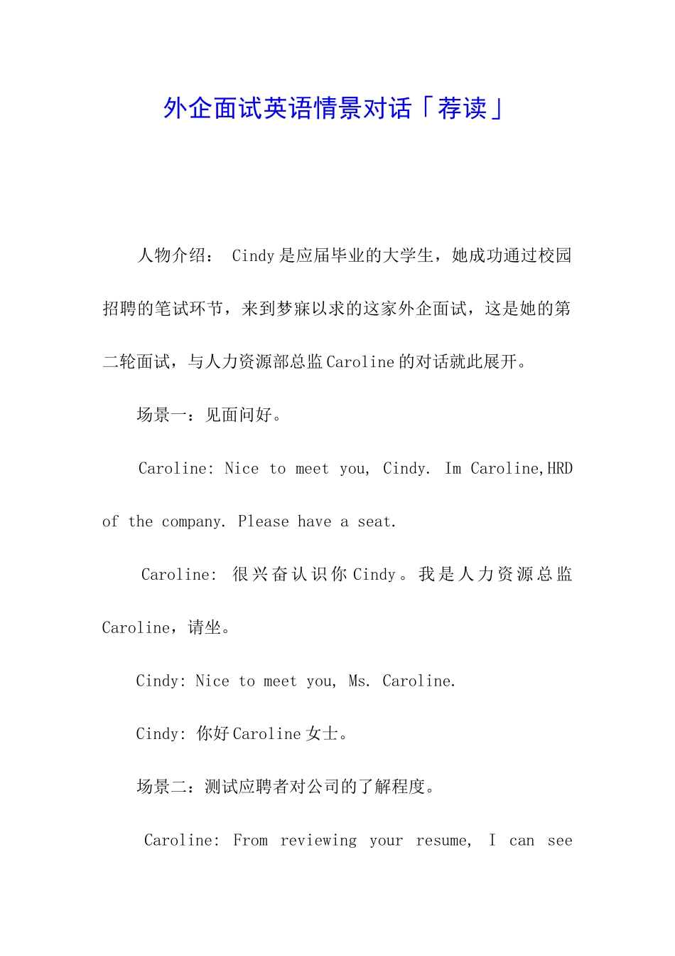 外企面试英语情景对话「荐读」_第1页