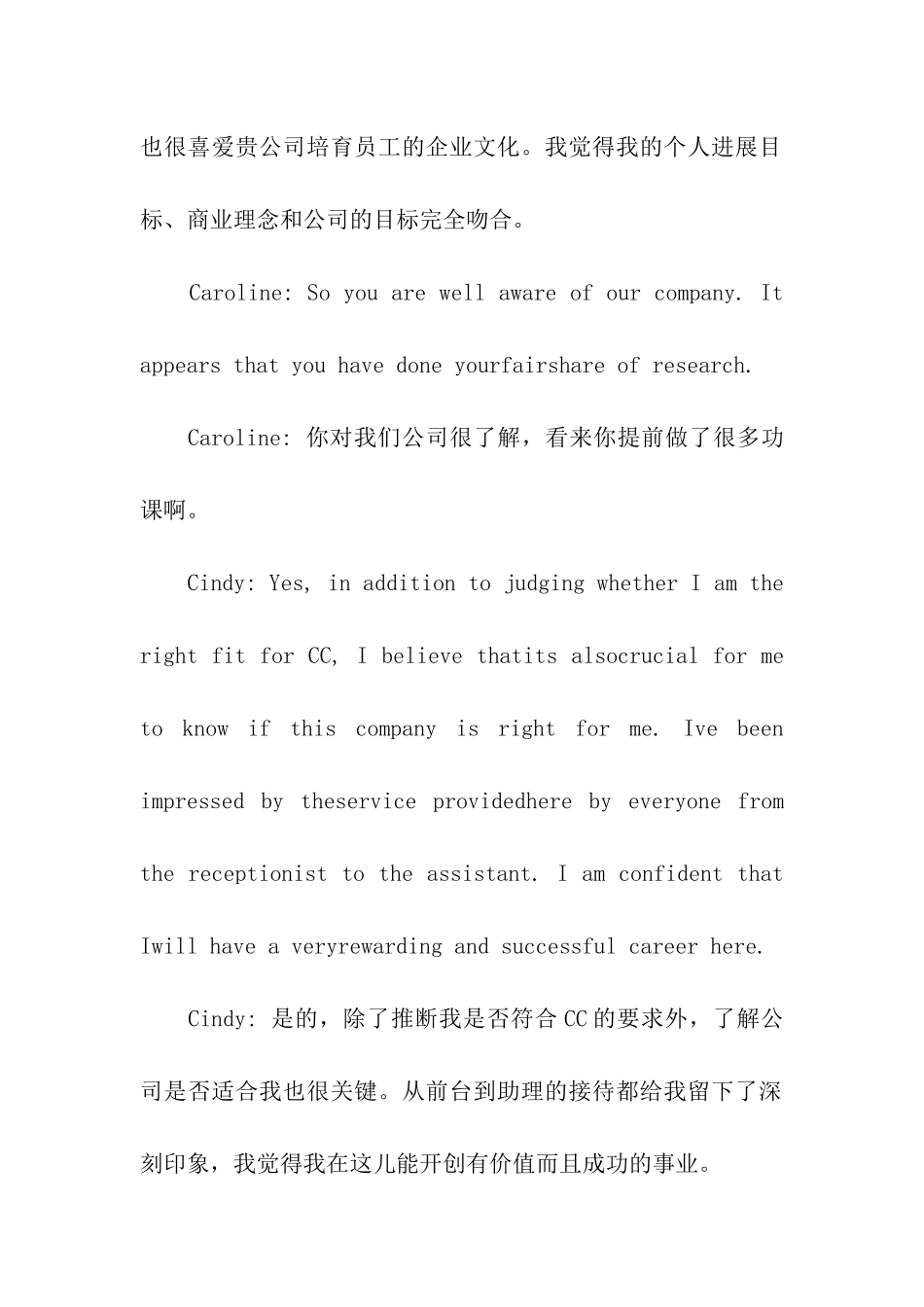 外企面试英语情景对话「荐读」_第3页