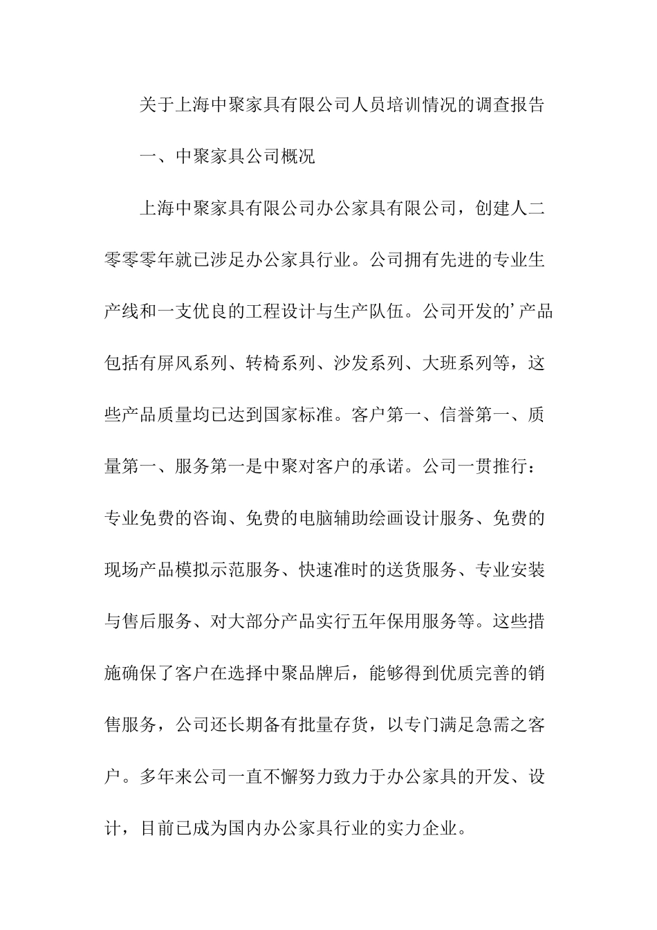 外伤调查报告模板_第2页