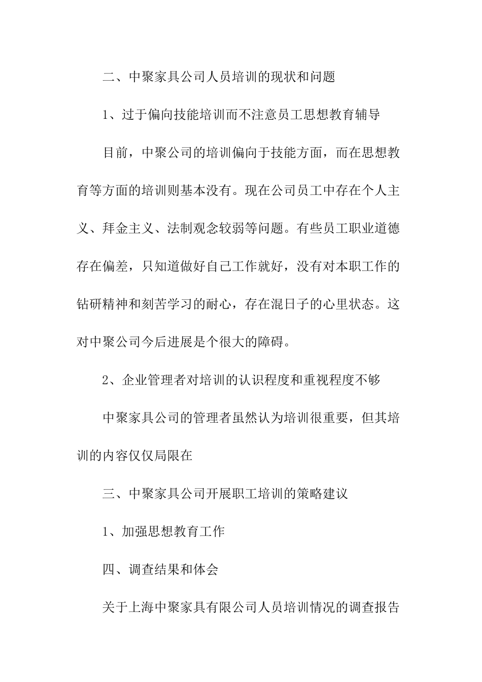 外伤调查报告模板_第3页