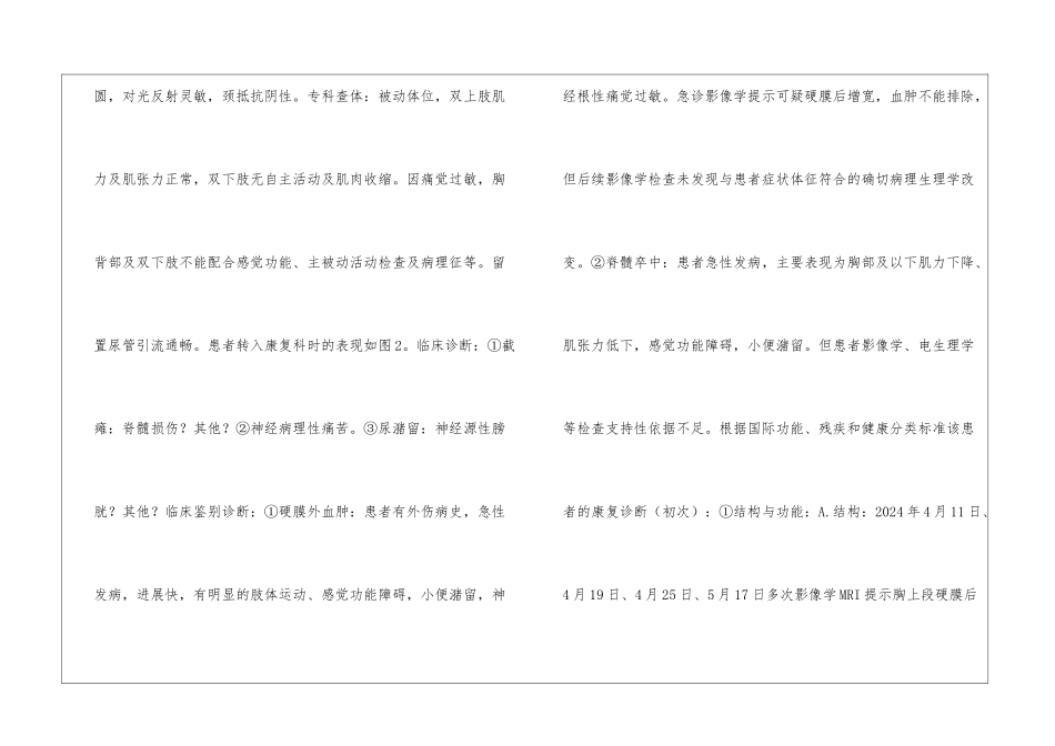 外伤后影像学阴性截瘫诊治探讨_第3页
