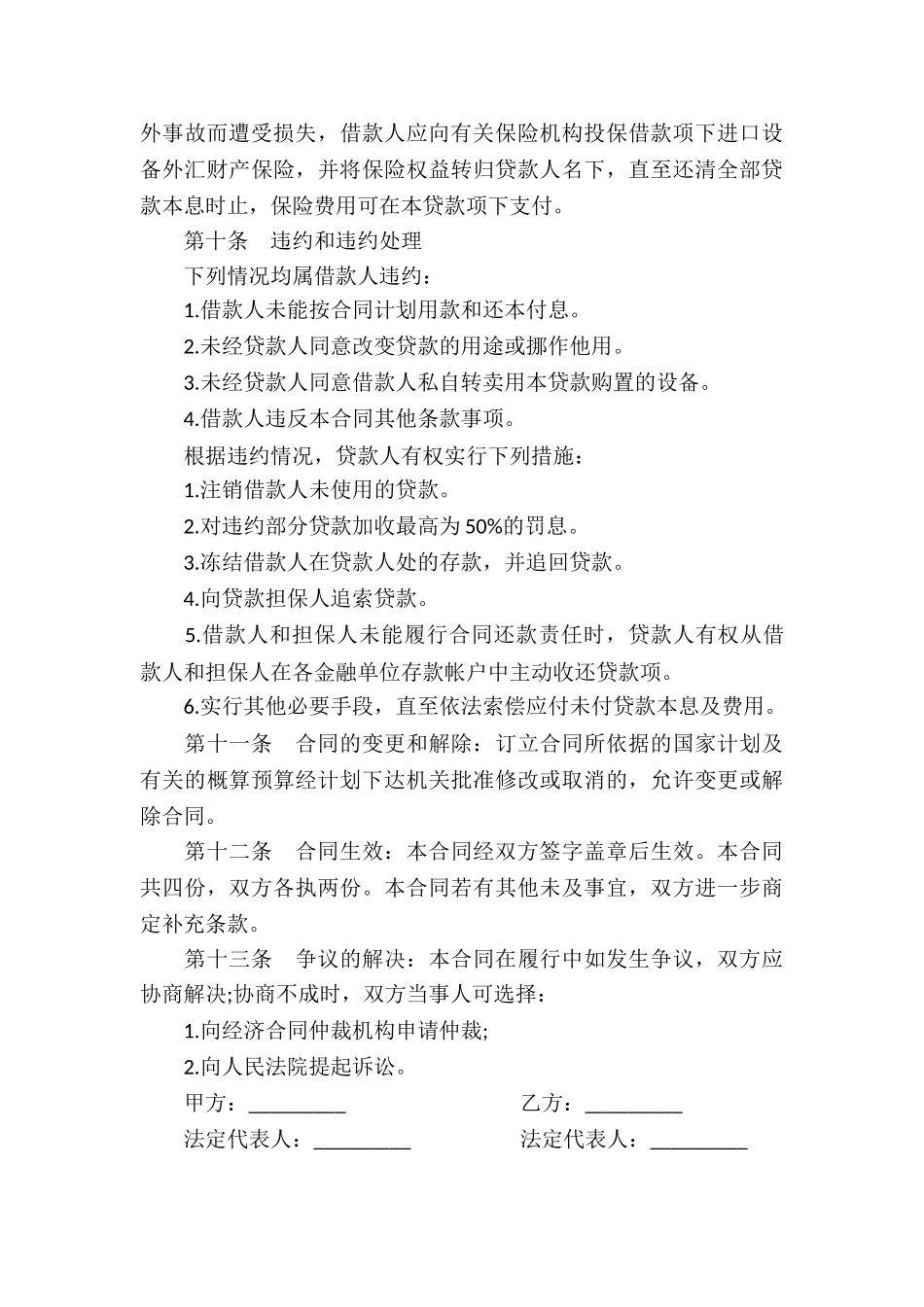 外债借款合同模板_第3页