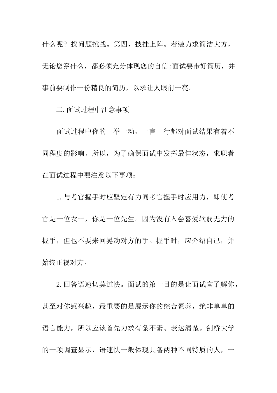 外企面试的常见问题_第2页