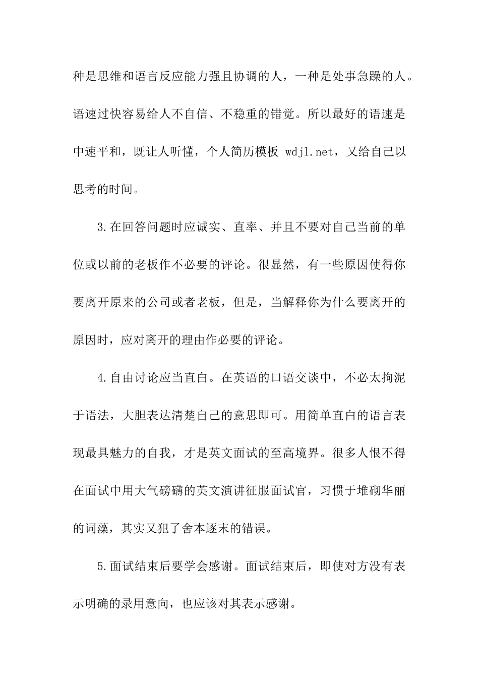 外企面试的常见问题_第3页