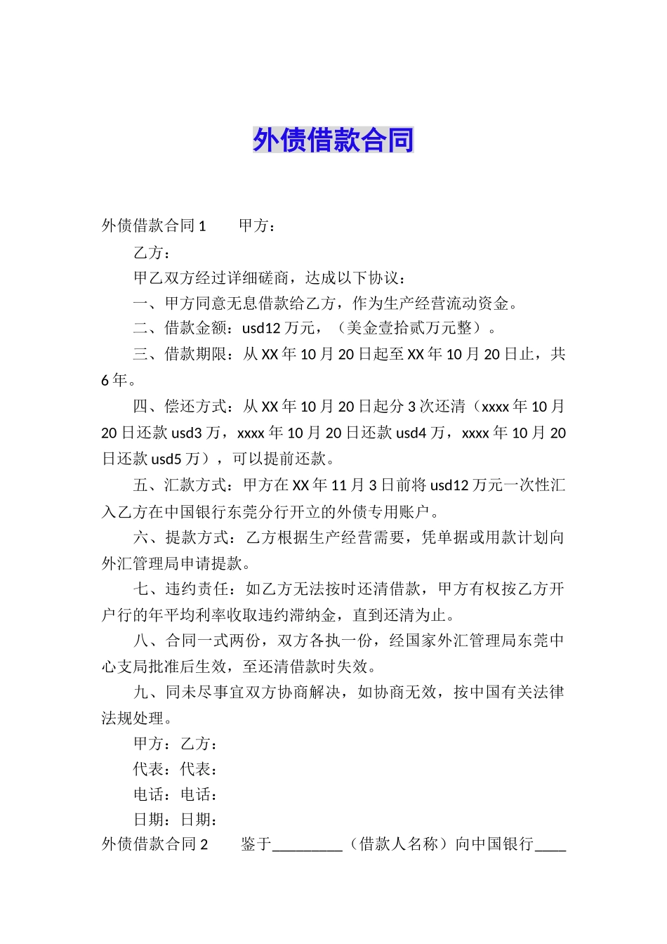 外债借款合同_第1页