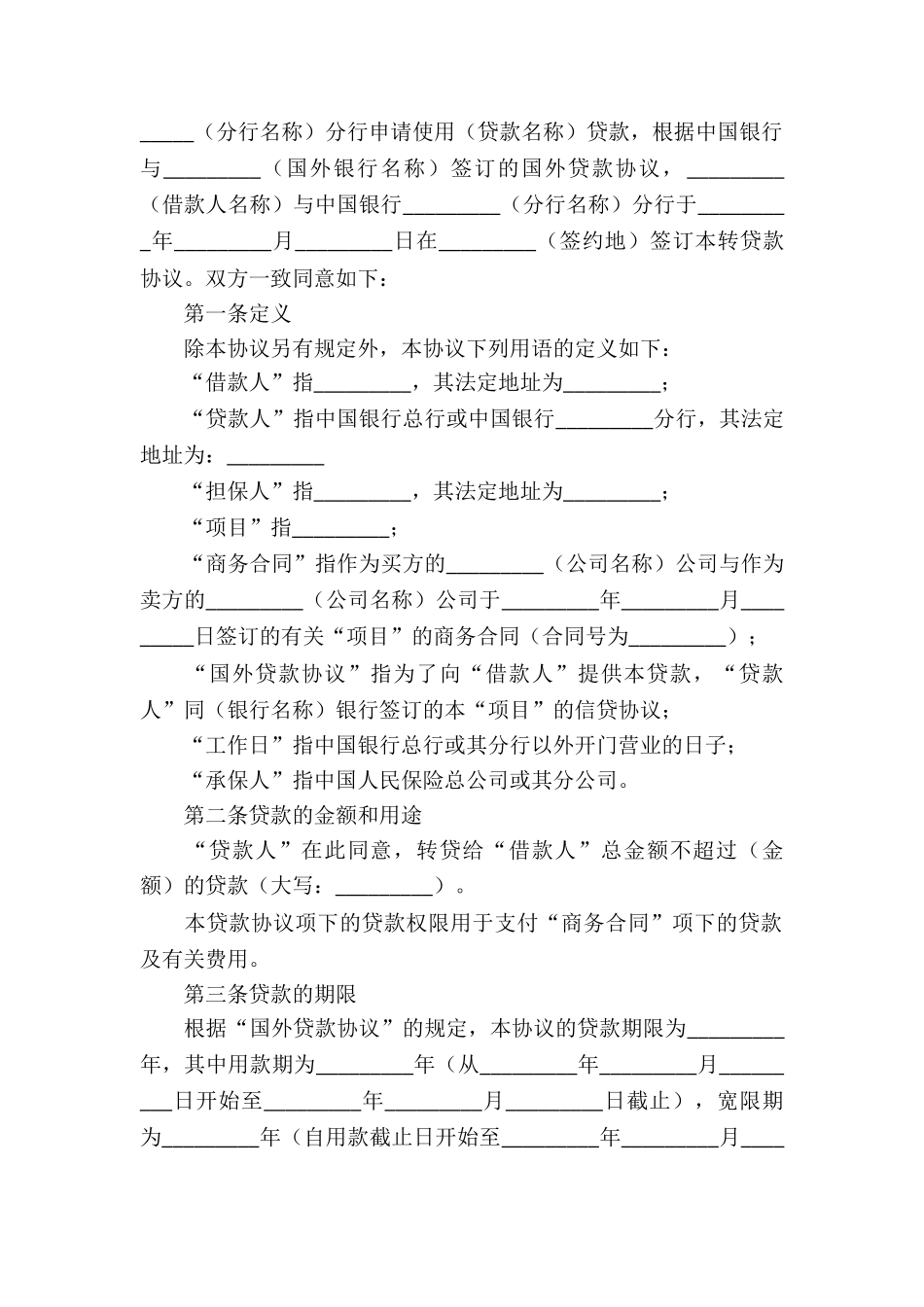 外债借款合同_第2页