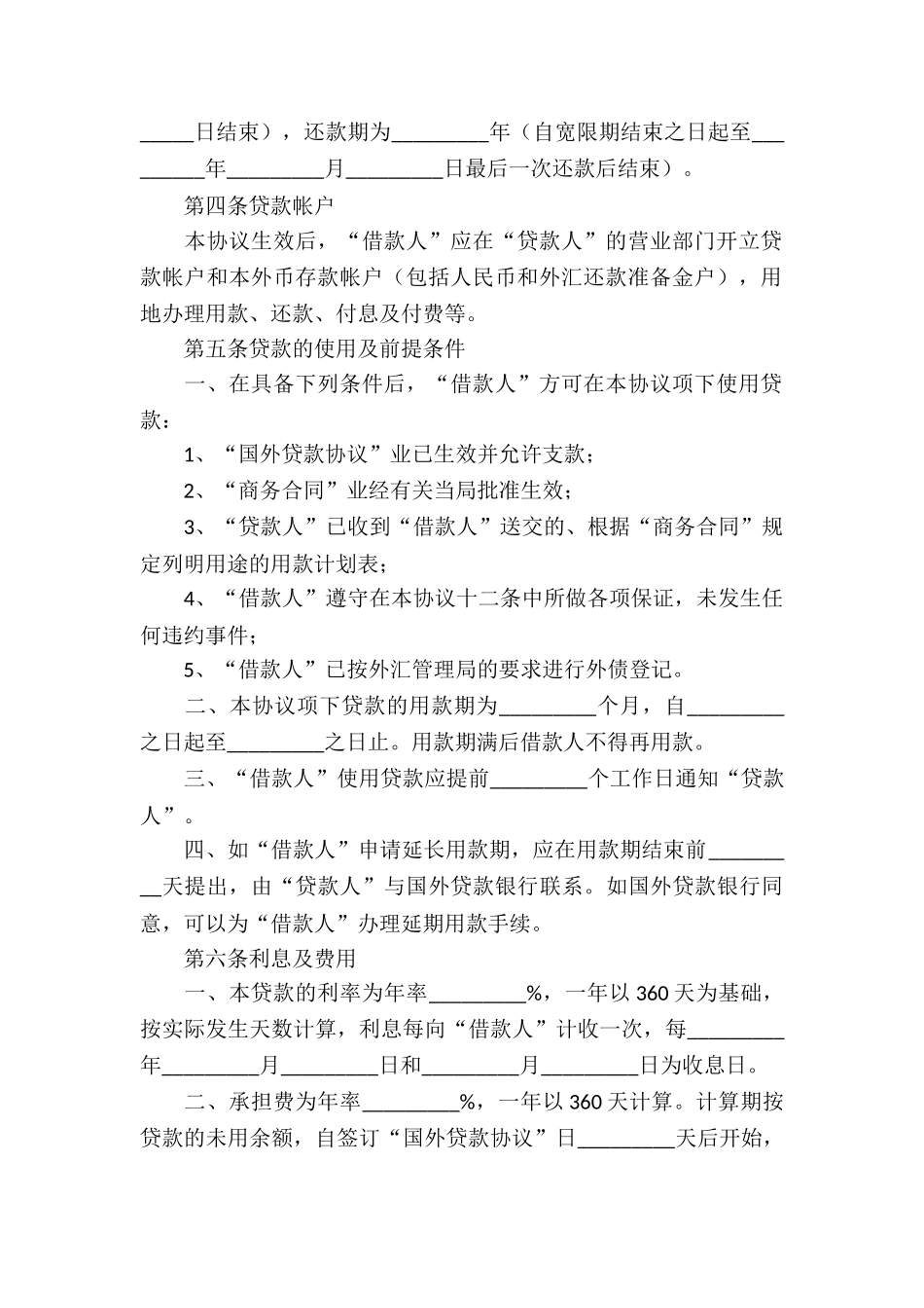 外债借款合同_第3页