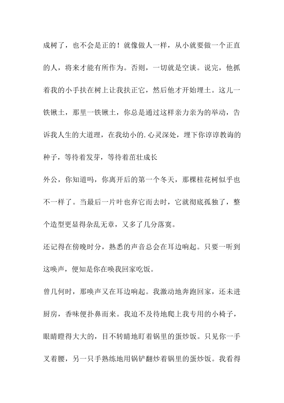 外公-我想对你说_第2页