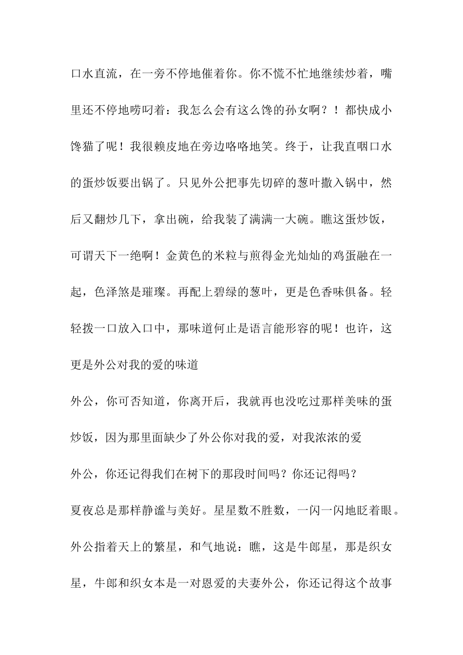 外公-我想对你说_第3页