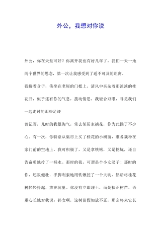 外公-我想对你说