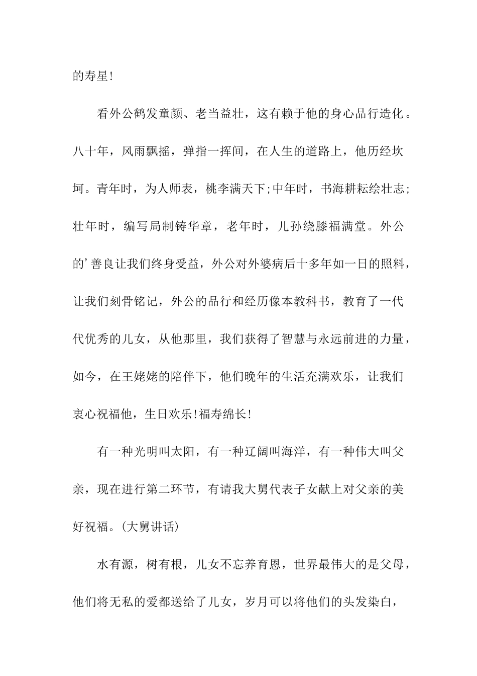 外公80大寿外孙祝寿主持词_第2页