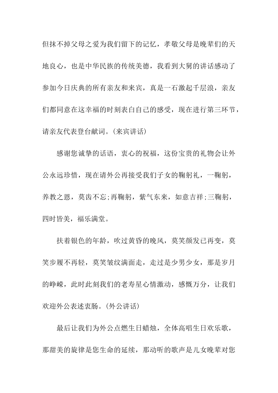 外公80大寿外孙祝寿主持词_第3页