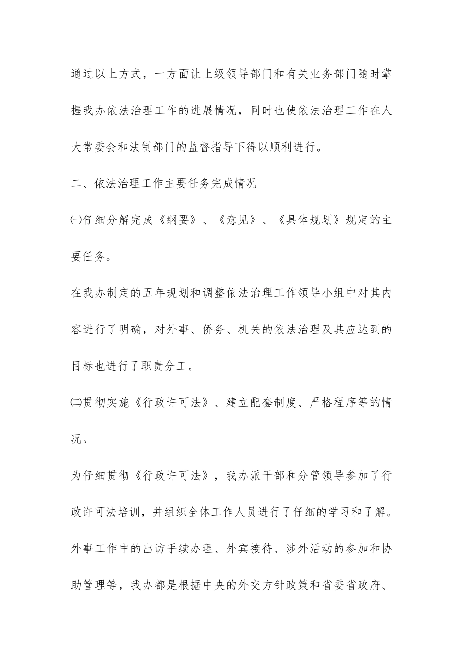 外侨办依法治市工作汇报-_第2页