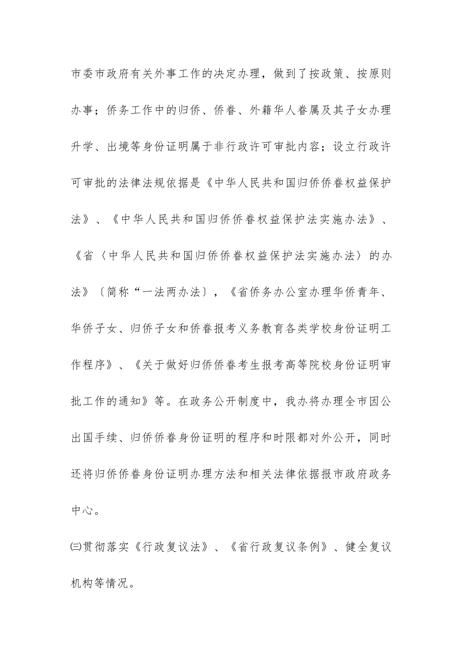 外侨办依法治市工作汇报-_第3页