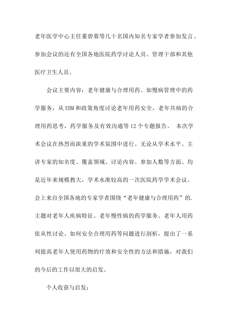 外出参加学术会议总结_第2页