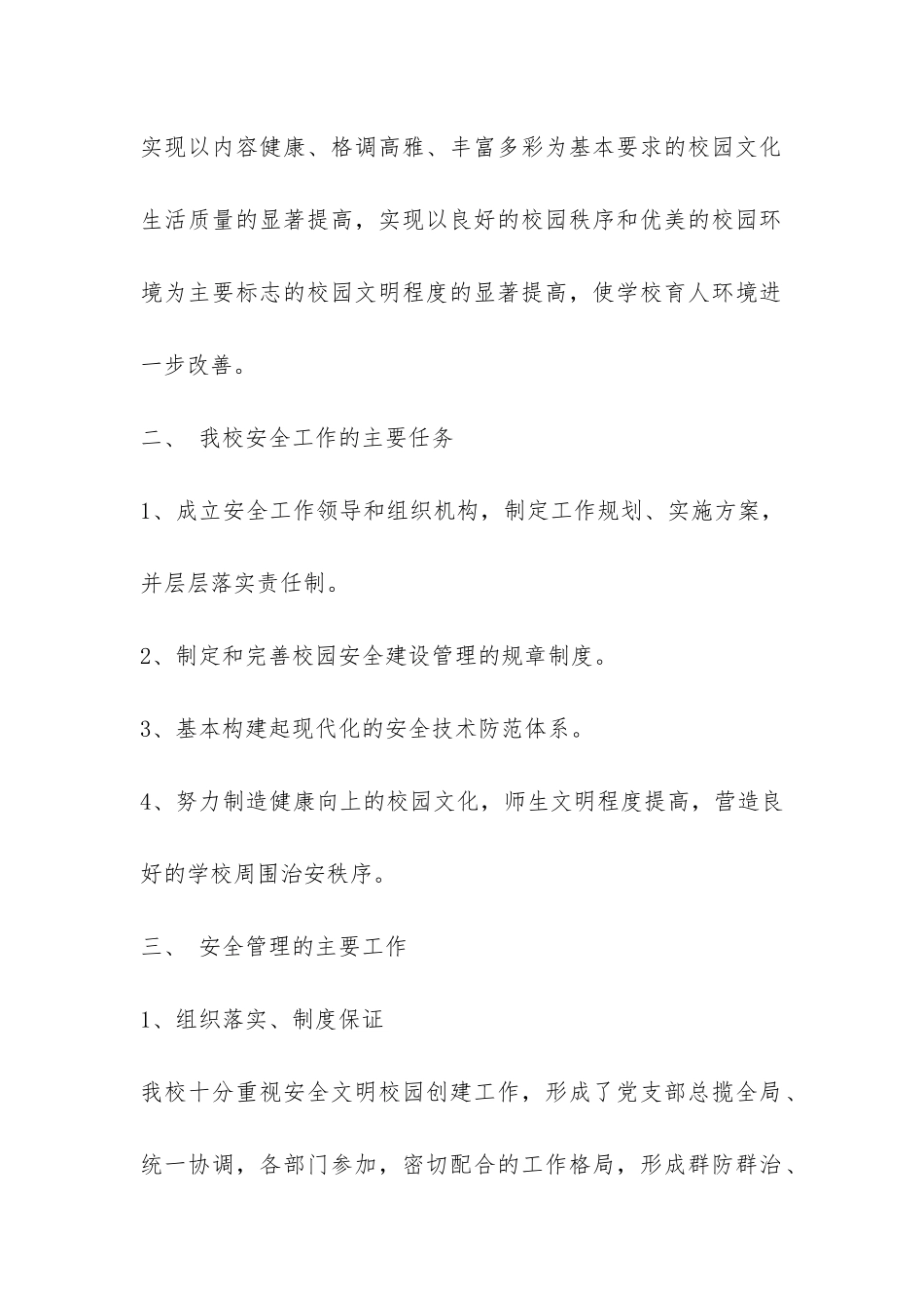 外冈中心校校园安全检查自查报告-_第2页