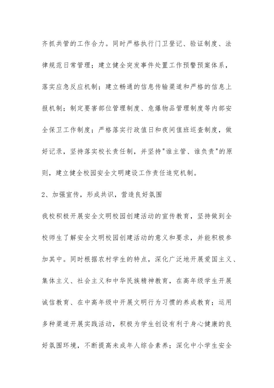 外冈中心校校园安全检查自查报告-_第3页