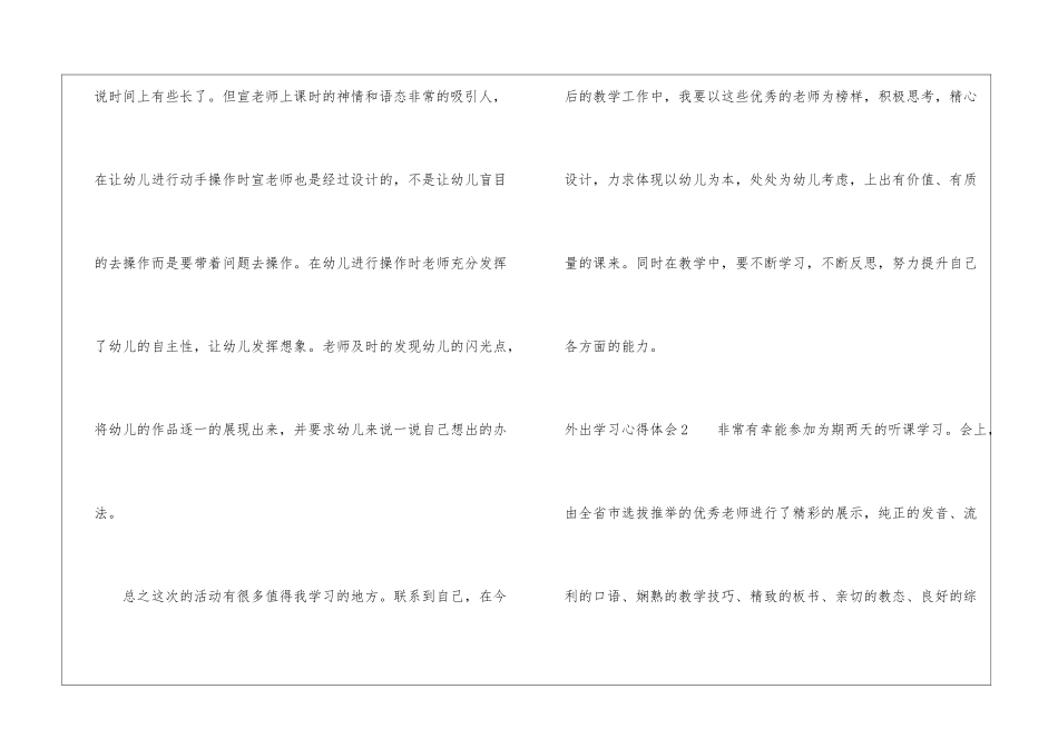 外出学习心得体会_第2页
