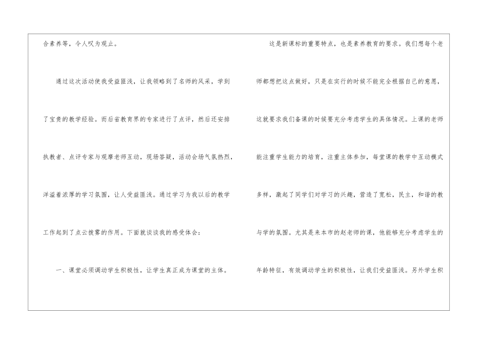 外出学习心得体会_第3页