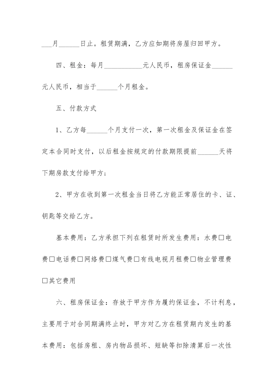 外出工作房屋租赁合同万能3篇-2024房屋租赁合同免责条款_第2页