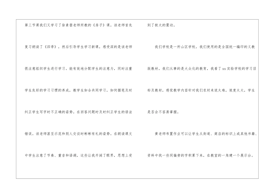 外出听分组教学课心得体会2024_第2页