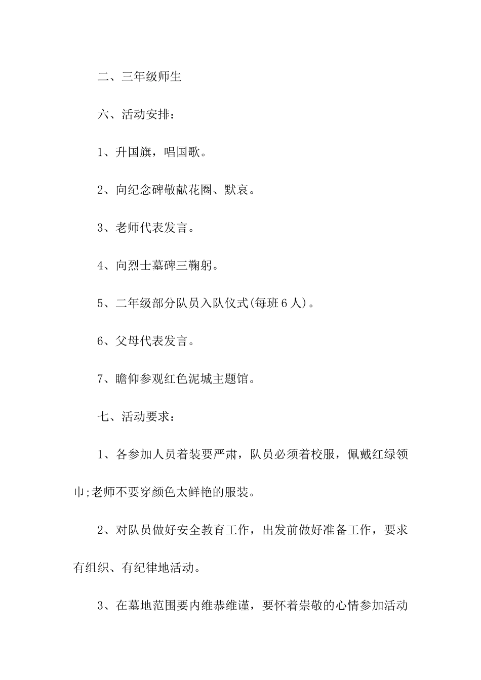 外出活动方案_第2页