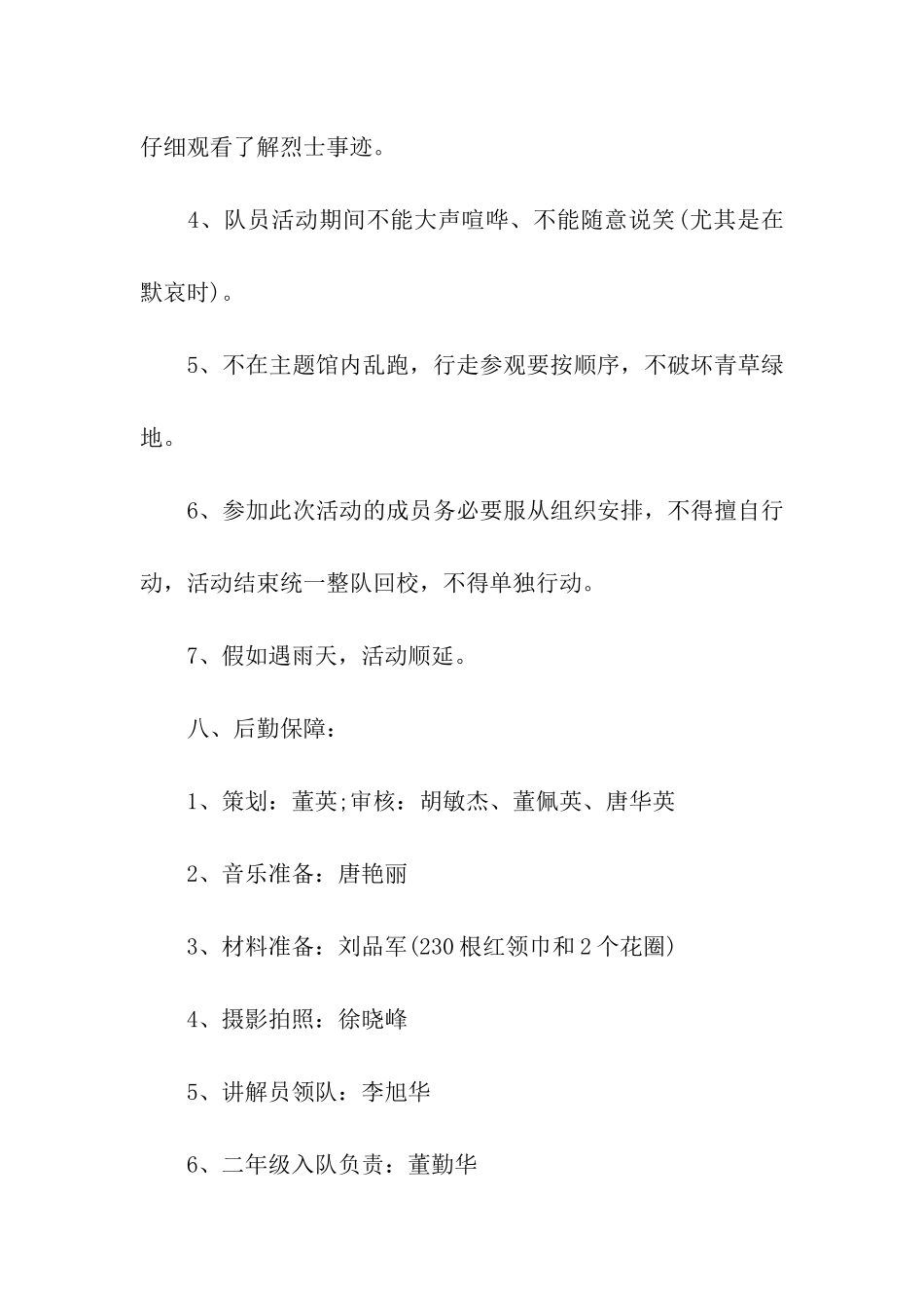 外出活动方案_第3页