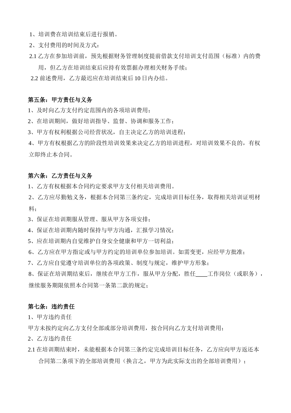 外出培训申请表_第3页