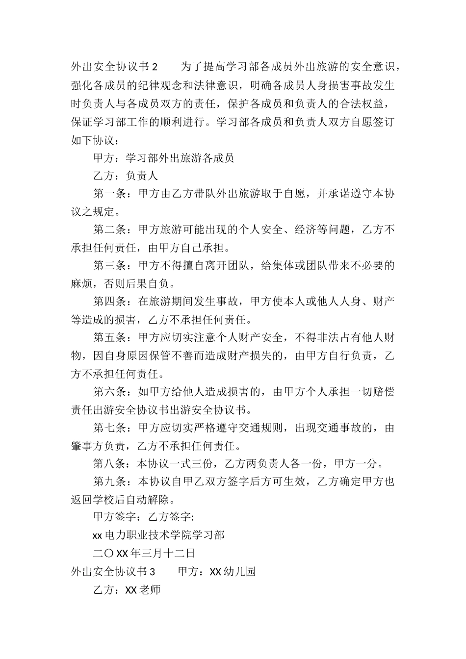 外出安全协议书_第2页