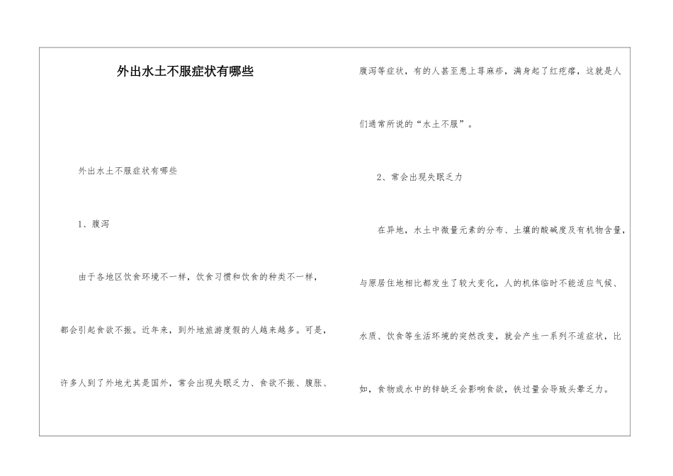 外出水土不服症状有哪些_第1页