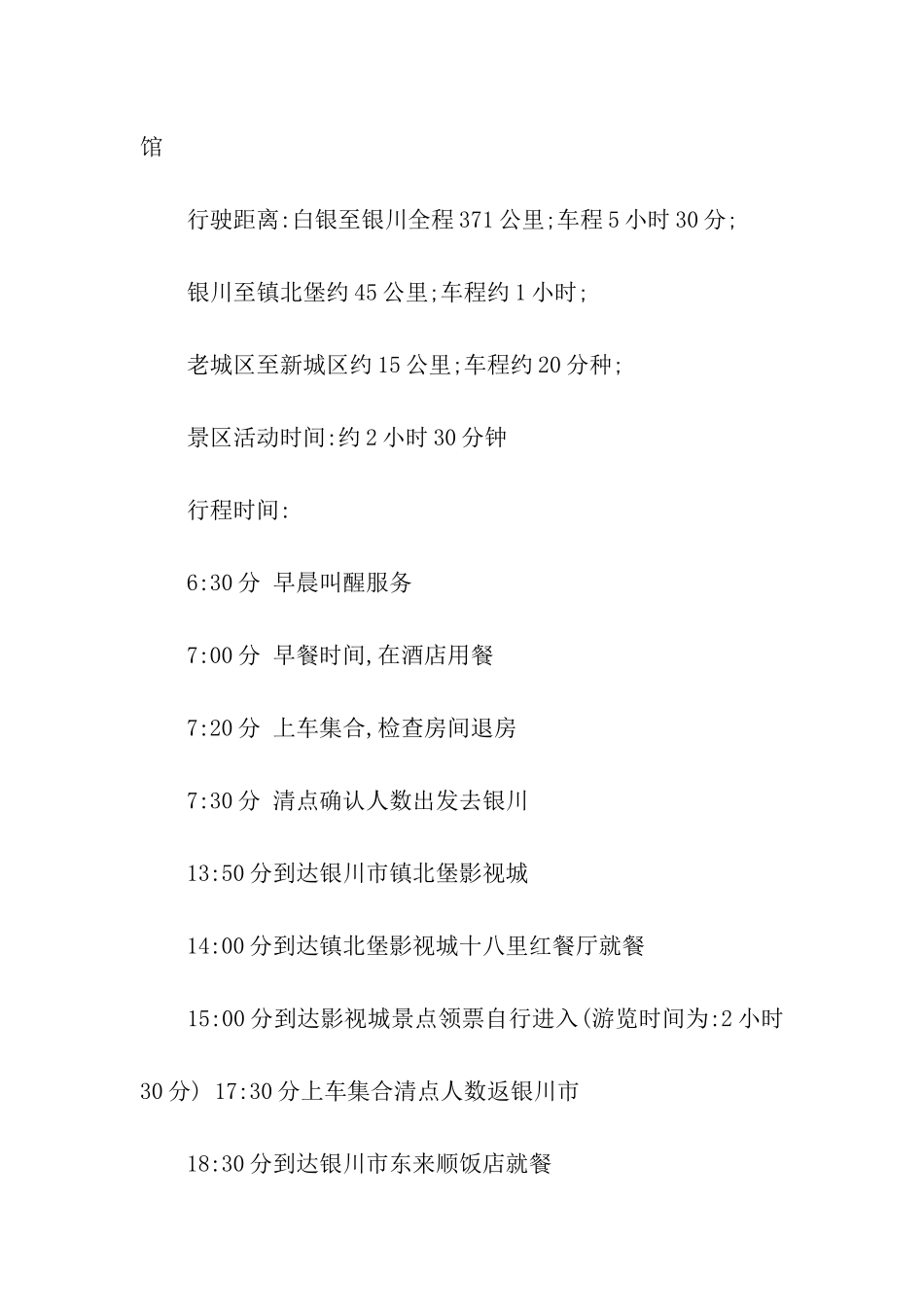 外出旅游活动方案_第3页