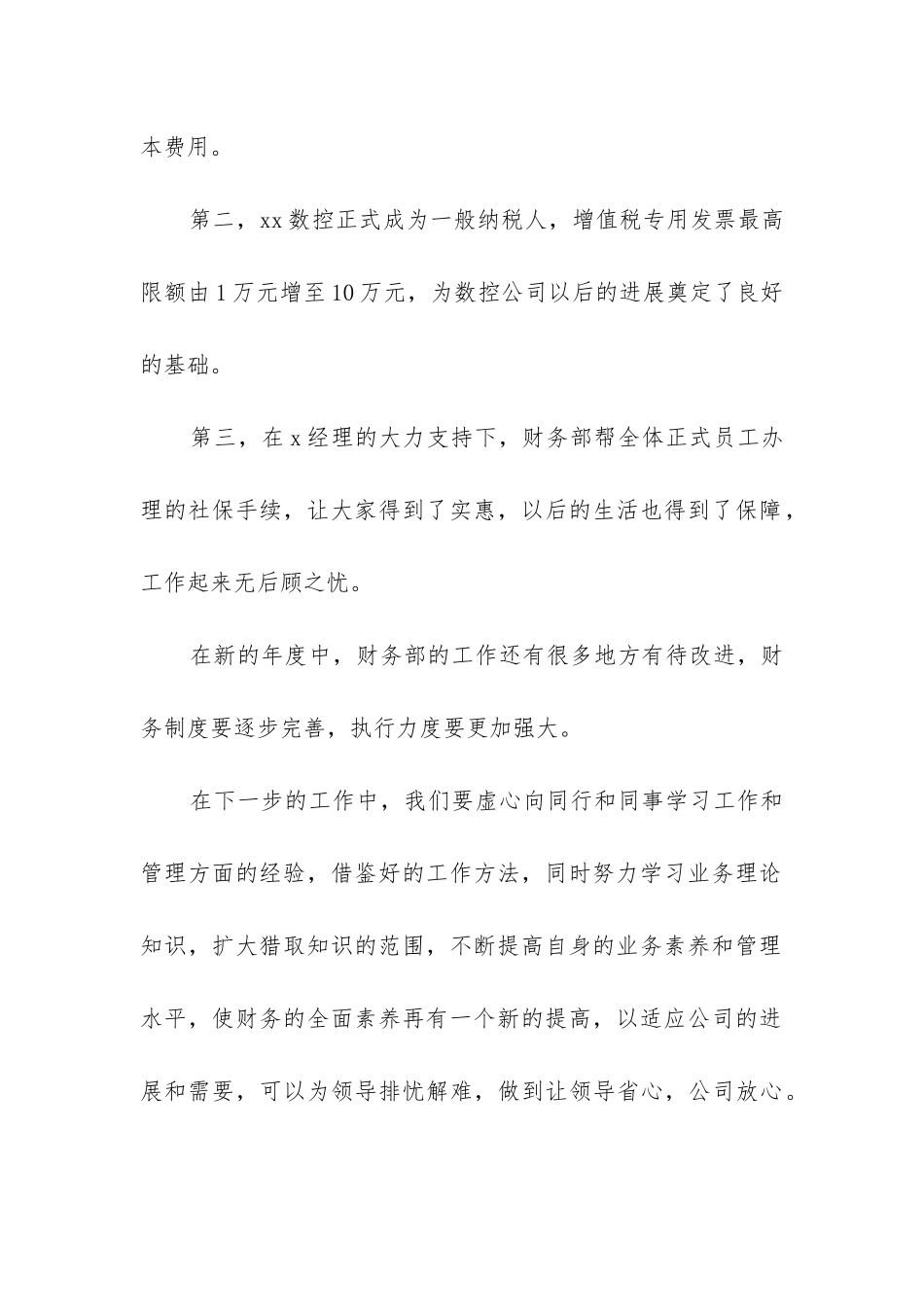 外勤会计年终工作总结_第2页