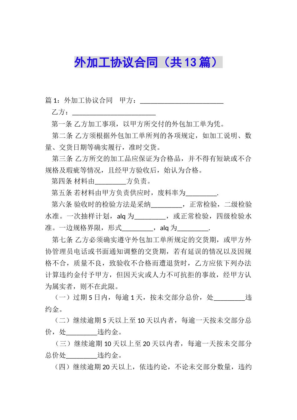 外加工协议合同_第1页