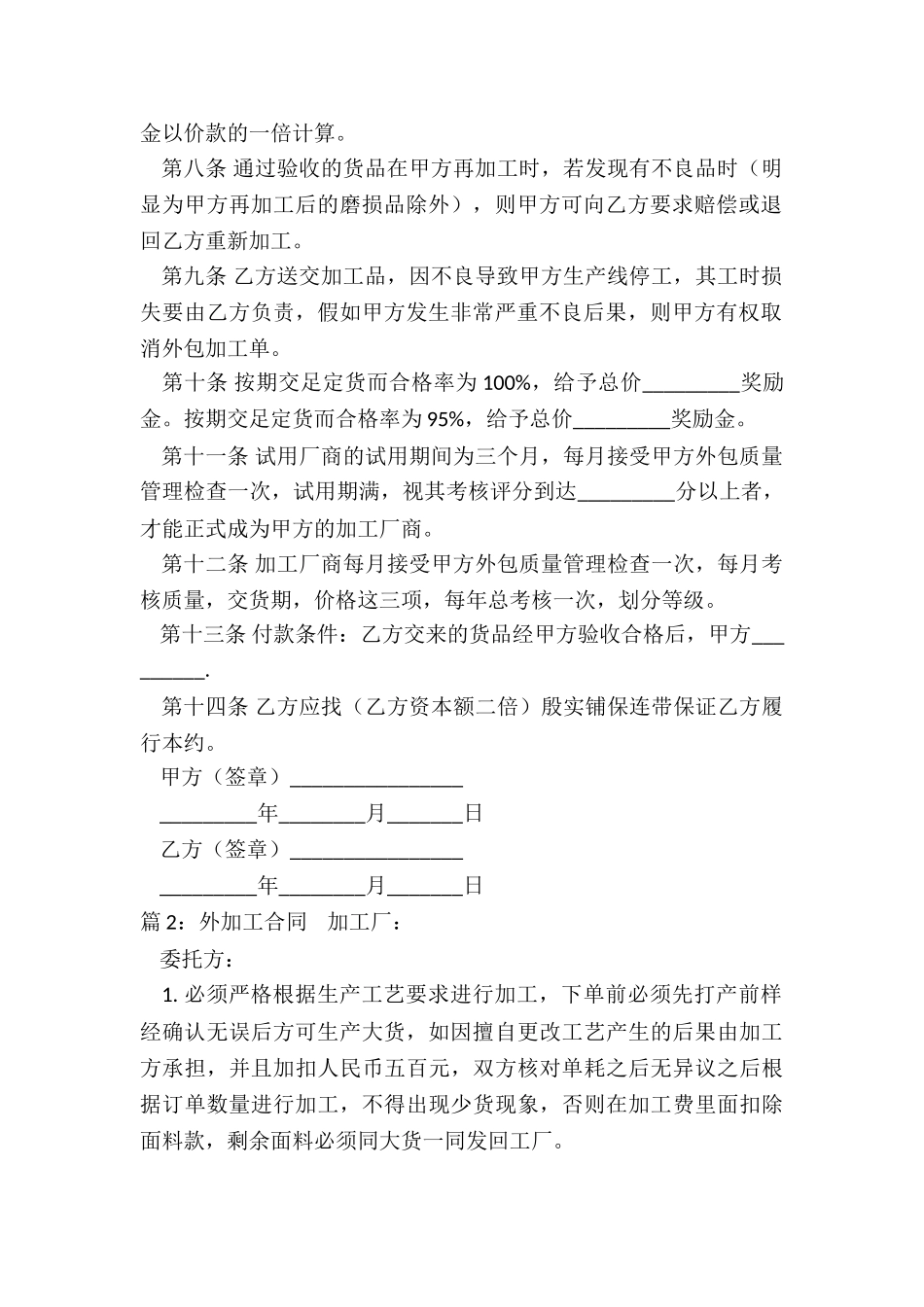 外加工协议合同_第2页