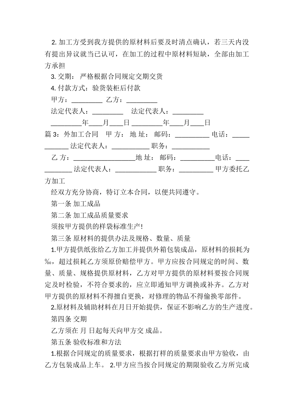 外加工协议合同_第3页