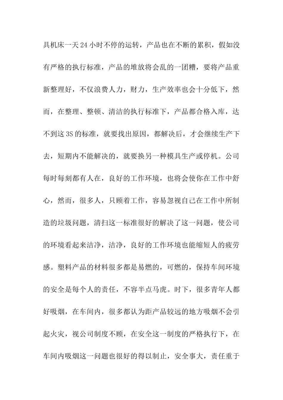 外出顶岗实习总结-_第2页