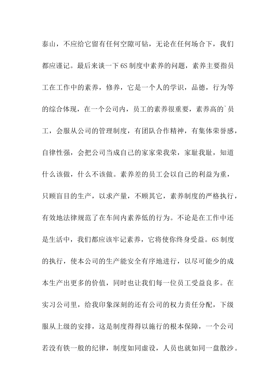 外出顶岗实习总结-_第3页