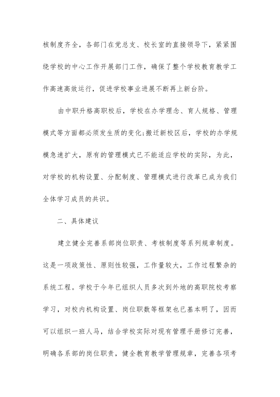 外出考察报告_第2页