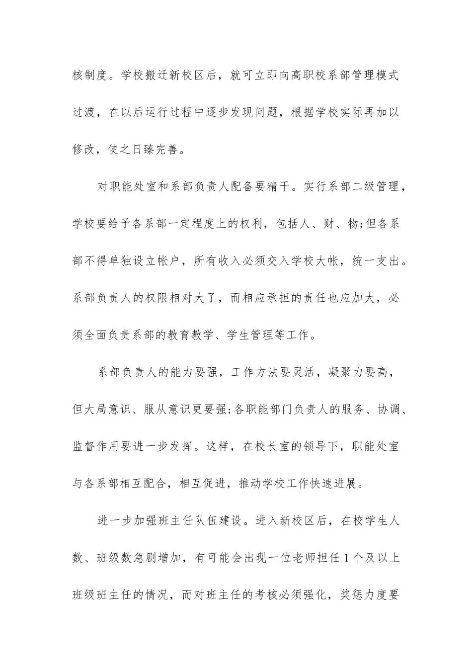 外出考察报告_第3页