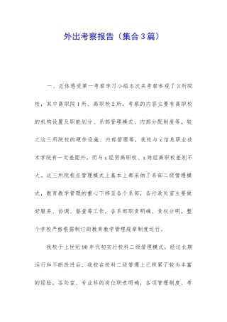 外出考察报告