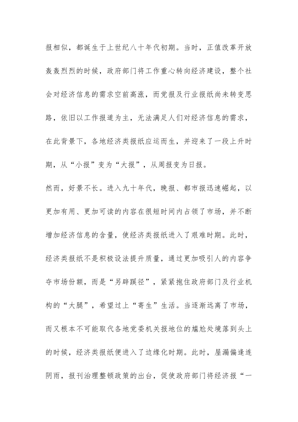 外出考察报告及改版设想-_第2页