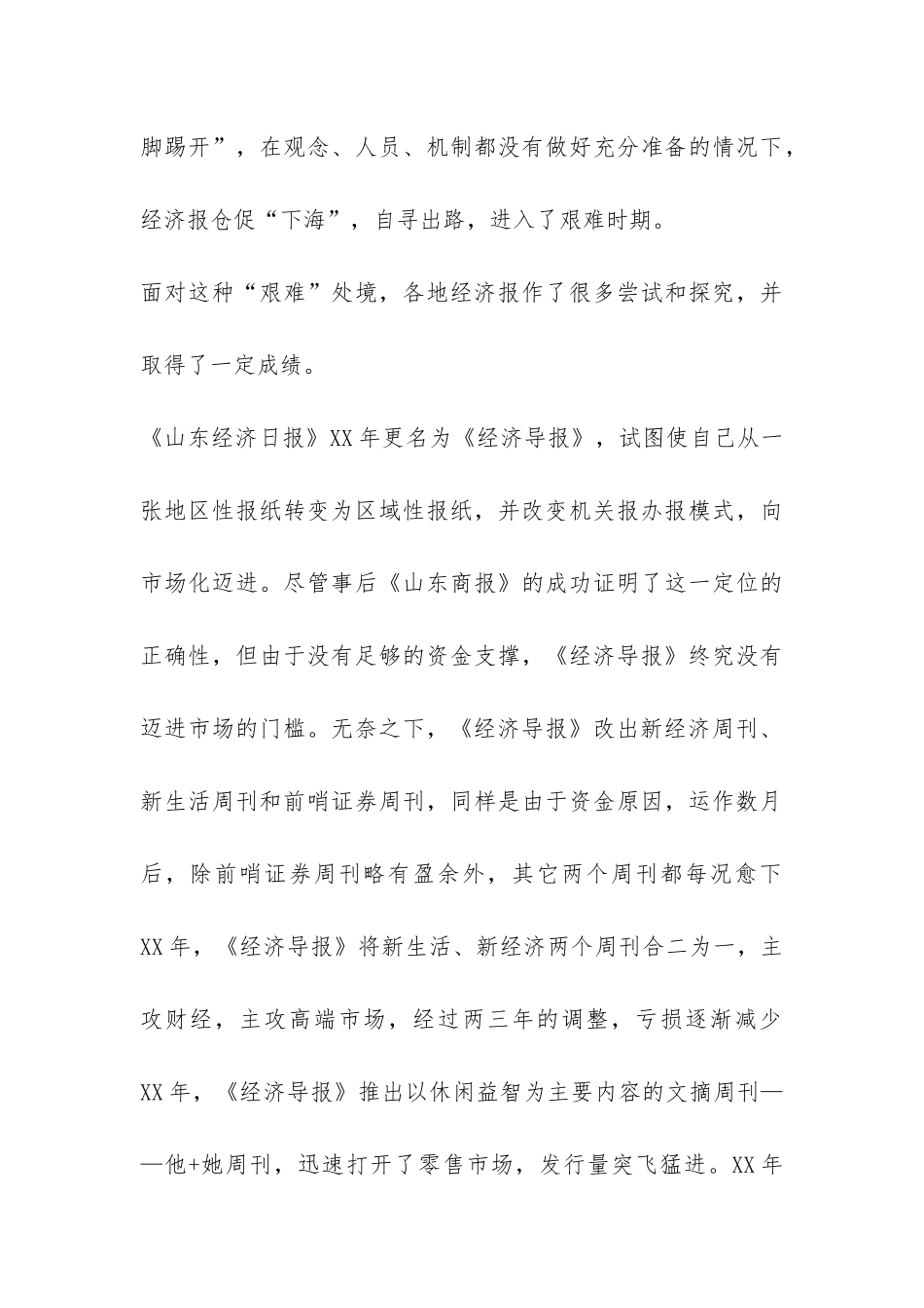 外出考察报告及改版设想-_第3页