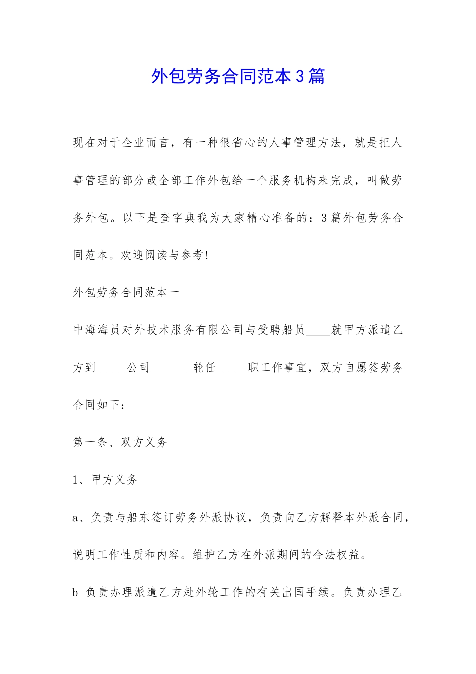 外包劳务合同范本3篇-_第1页