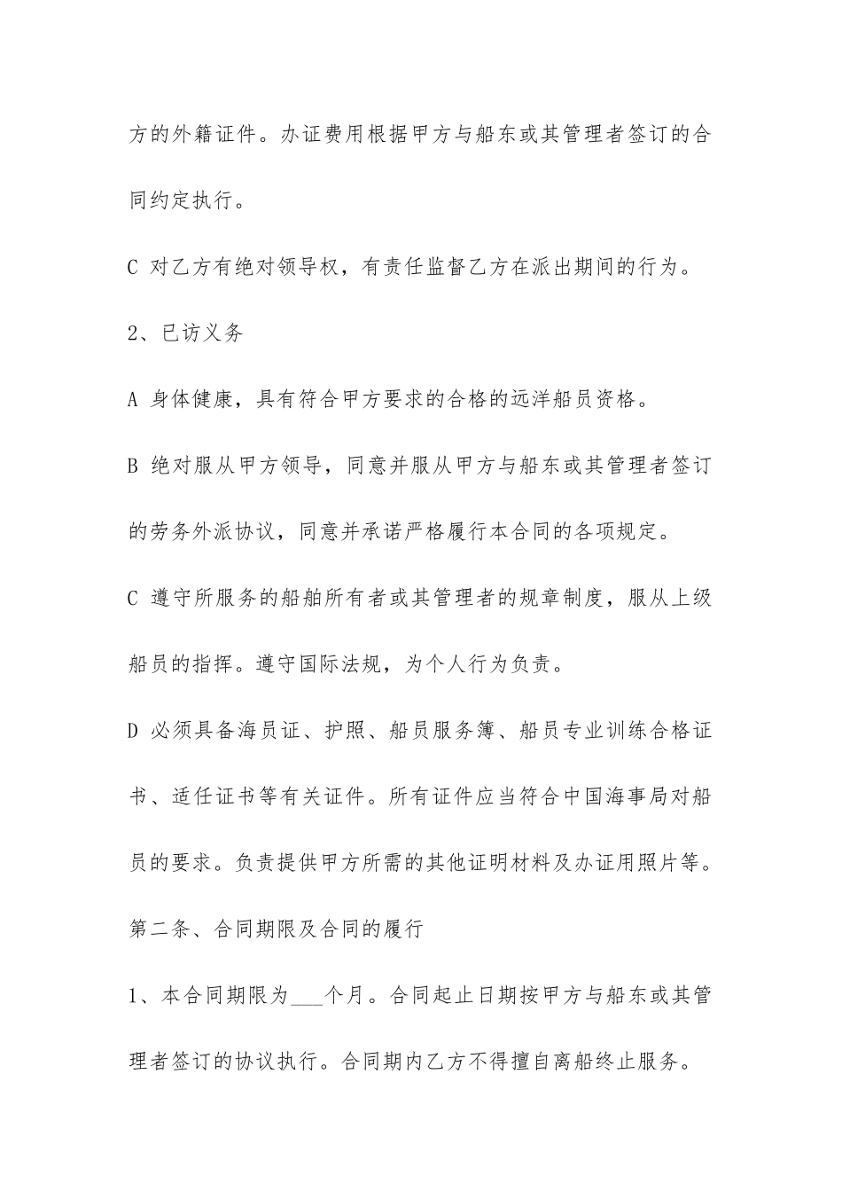 外包劳务合同范本3篇-_第2页